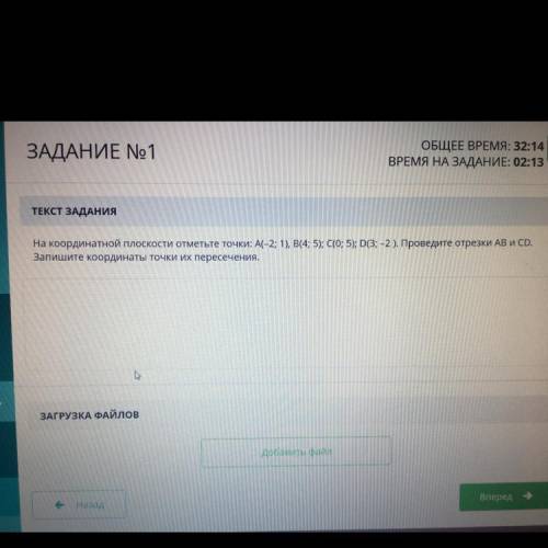 На координатной плоскости отметьте точки: A(-2; 1), B(4; 5); C(0; 5); D(3; -2). Проведите отрезки AB