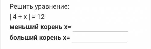 Решить уравнения (4+х)=12​