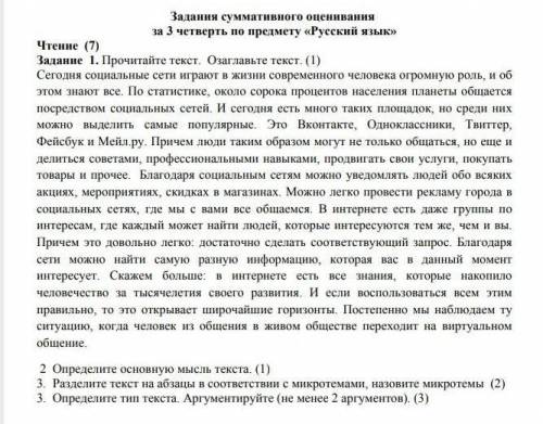 Прочитайте текст. 1)Озаглавьте его 2)определите основную мысль текста3)разделите текст на абзацы в с