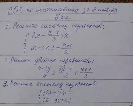 Решите систему неравенств​