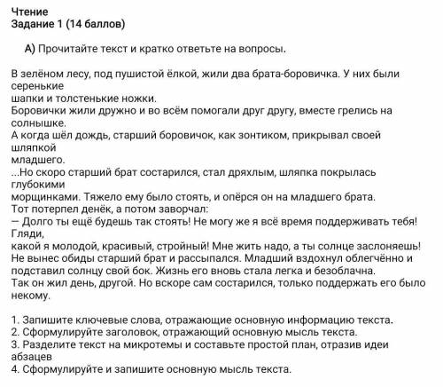 А) Прочитайте текст и кратко ответьте на вопросы.В зелёном лесу, под пушистой ёлкой, жили два брата-