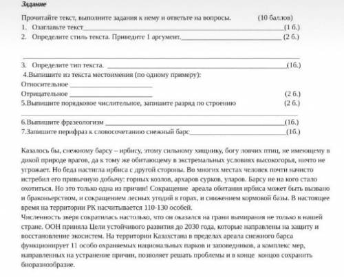 Прочитайте текст, выполните задания к нему и ответьте на вопросы. 1. Озаглавьте текст2. Определите с