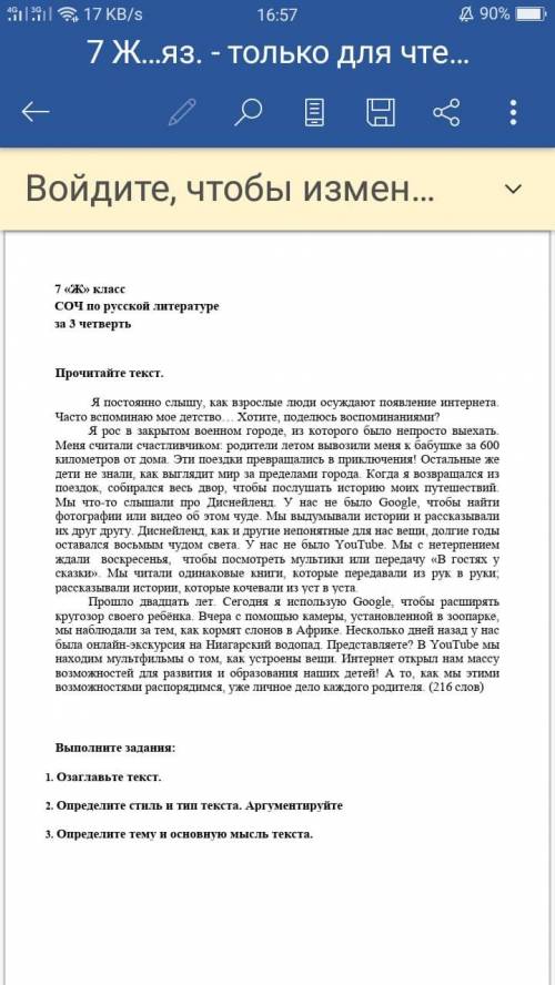 1.Озаглавьте текст. 2.Определите стиль и тип текста. Аргументируйте 3.Определите тему и основную мыс