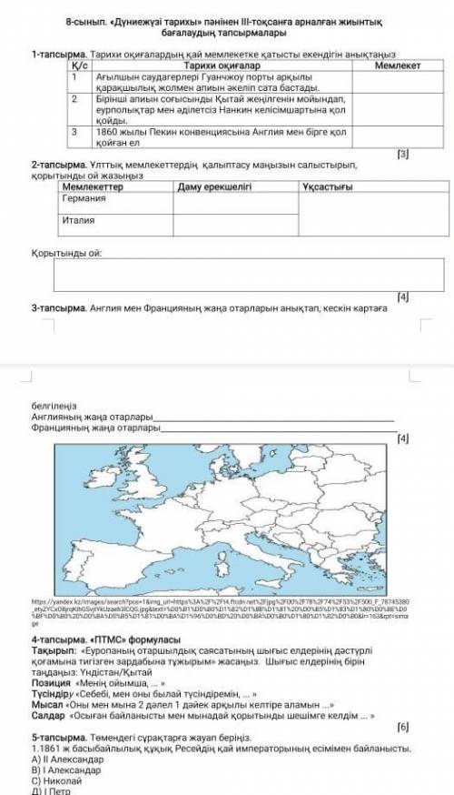 Тарихи оқиғалардың қай мемлекетке қатысты екенін анықтаңыз ​