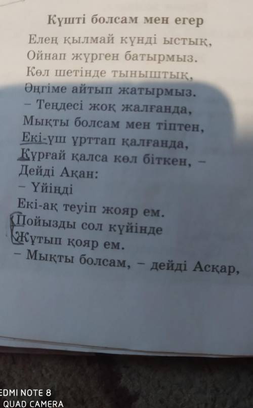 Сабақтың тақырыбы: Күшті болсам Мақсаты: оқушыларға қазақ тіліндегі танымдық ақпараттардың негізінде