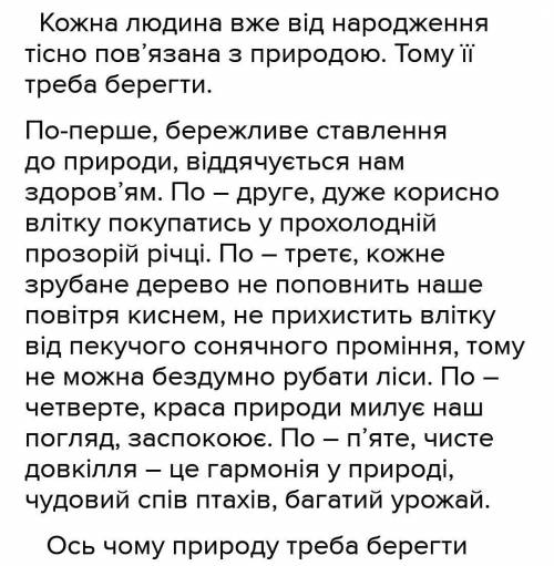 Твір роздум в художньому стилі на тему„чому потрібно берегти природу”Будь ласка