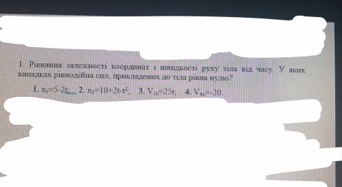 Рівняння залежності координат і швидкості руху тіла від часу. У яких випадках рівнодійна сил, прикла