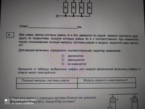 Номер 6 Два шара массы которых равны m и 3m движутся по одной прямой навстречу друг другу со скорост