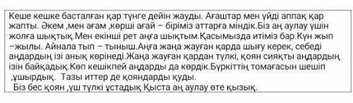 Б) Неліктен? Не үшін? Сұрақтарын қолданып, мәтін бойынша 1 сұрақ құрастырып жаз. ​