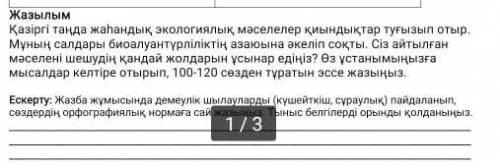 разобраться и выполнить задание на казахском языке очень ​