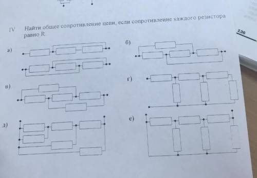 ￼￼￼￼найти общее сопротивление цепи , если сопротивление каждого р￼￼￼￼￼￼￼￼￼￼езистора равно￼ ￼￼￼R