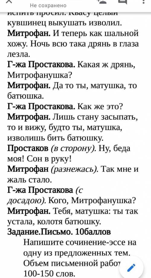 Задание.Письмо. Напишите сочинение-эссе на одну из предложенных тем. Объем письменной работы - 100-1