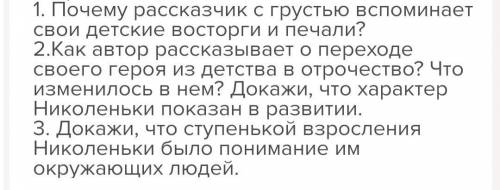 да я знаю ответы есть в интернете, но тогда учитель спалит. Произведения толстого детство и отрочест