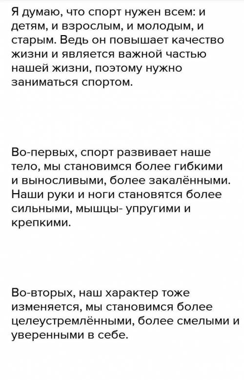 ОТ СОР 3. Написать эссе на тему Почему Важно заниматься спортом.