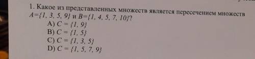 1. Какое из представленных множеств является пересечением множеств A={1, 3, 5, 9) B={1, 4, 5, 7, 10}