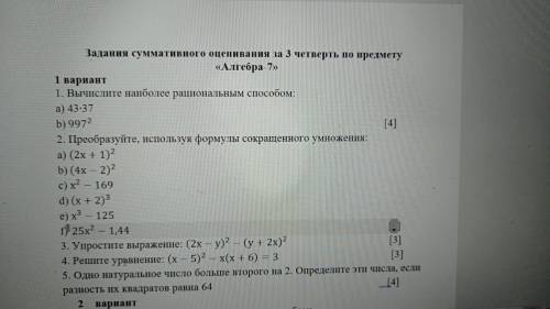 СОЧ по алгебре 7 класс.