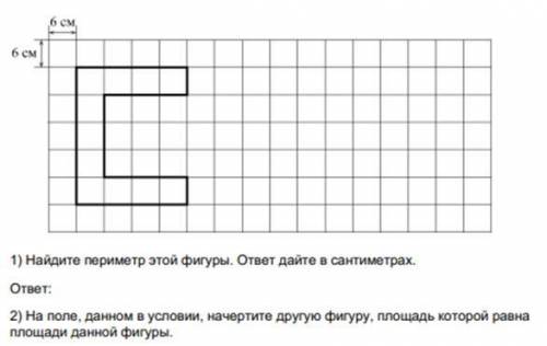 Найдите периметр этой фигуры