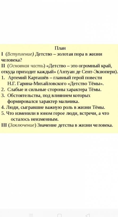 Иванов, Ябеда, Экзамены из повести Детство Темы. сочинение на тему Детство есть та великая п