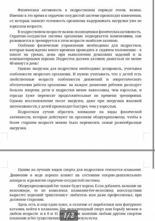 Озаглавьте текст. [1] 2. Определите стиль текста. [1]3. Определите тип текста. [1]4. Сформулируйте п