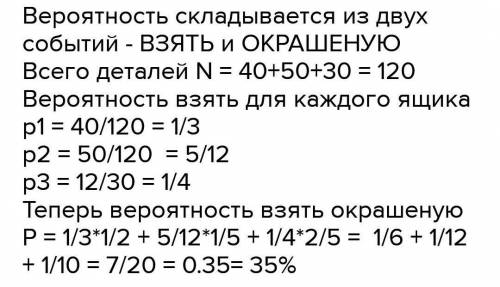 Теория вероятностей Имеется три ящика деталей: в первом ящике 40 деталей, из них 20 окрашенных; во в