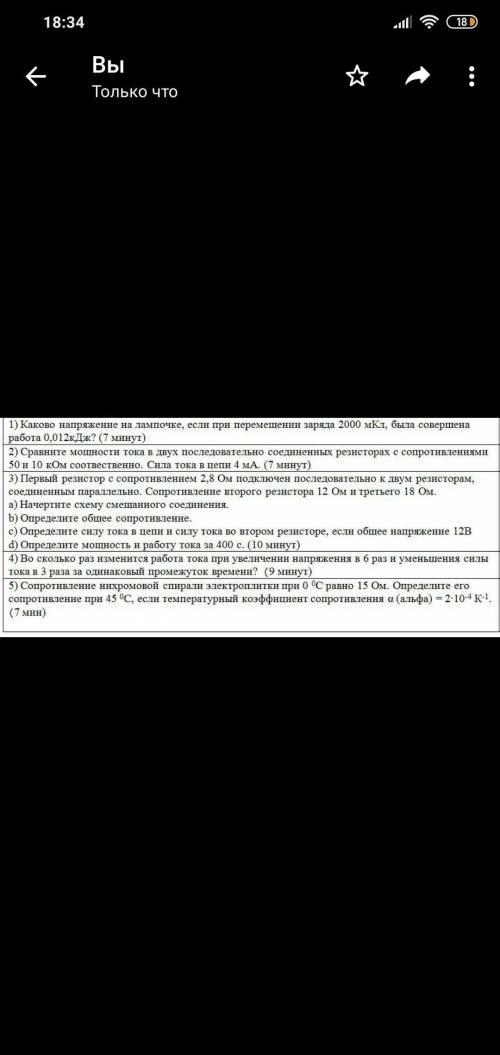 честно сам собирал на предметах своего уровня но вот физику я не понял с ответом. 8 класс