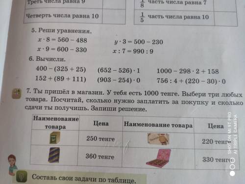 6.Вычисли 400-(325+25),152-(89+111)