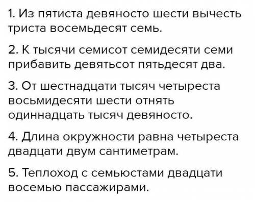 Чётко прочитайте, а затем запишите предложения, заменяя числа словами и согласуя их с существительны