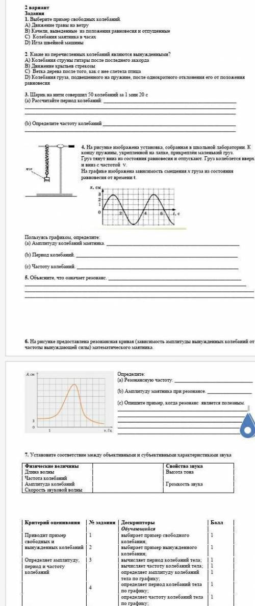 ответы на сор по физике 9 класс 3 четверть. нужно . (НЕ ДЛЯ СРЕДНИХ ШКОЛЬНИКОВ)​