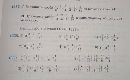 Помагите 5класс номер 1337и1338и1339 помагите​