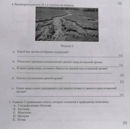 УМОЛЯЮ 4. рассмотрите рисунок № 4 и ответьте на вопросыа. какой вид эрозии изображен на рисунке? б.