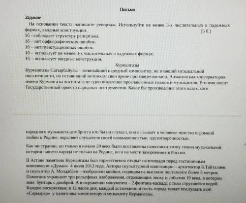 Заданне На основании текста напишите репортаж. Используйте не менее 3-х числительных в падежныхформа