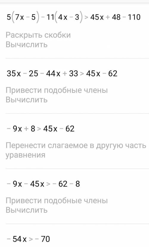 Приведите неравенство к виду kx > b, где k и b – целые числа:​