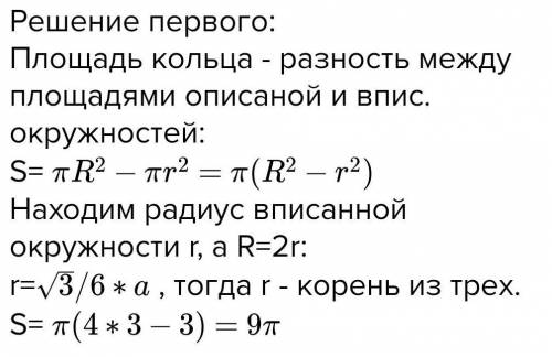 Найдите площадь кольца, заключенного между вписанной в треугольник окружностью и описанной около это