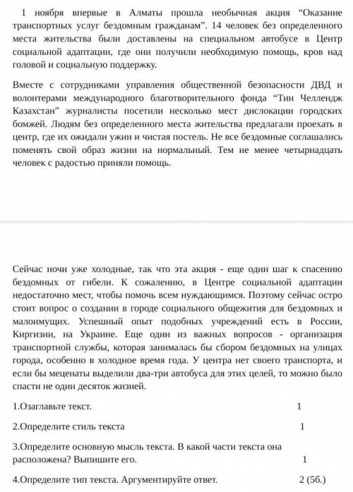 1.определите стиль текста 2.определите основную мысль и в какой она части расположена? выпишите его​