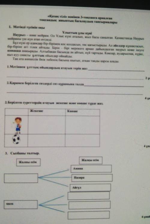 1. Мәтінді түсініп оқы Ұлыстың ұлы күніНаурыз - және мейрам да Ұлыс күні аталып, жыл басы саналған.