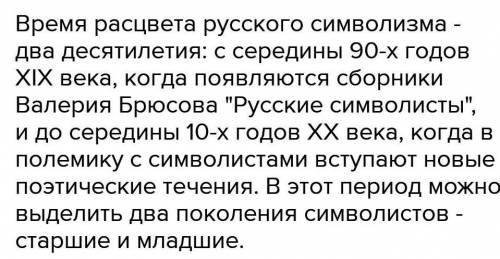 Назовите два периода в символизме.