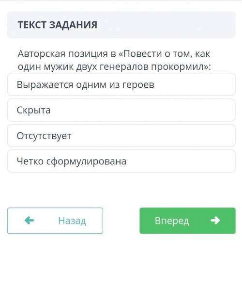 Авторская позиция в Повести о том как один мужик двух генералов прокормил​ 7 класс соч ​