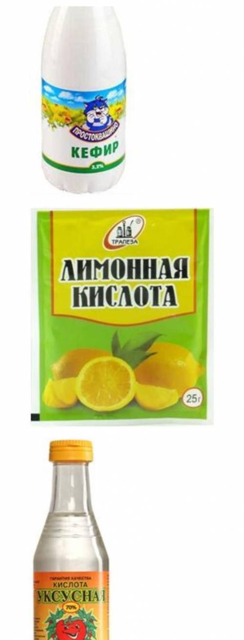 1. Каким одним словом можно назвать вещества, изображенные на рисунках?2.Какими общими свойствами об