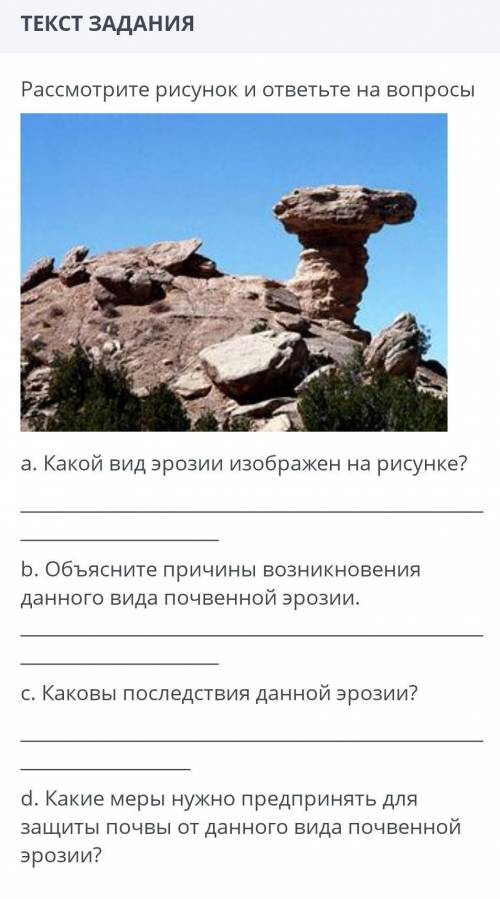 Рассмотрите рисунок и ответьте на вопросы a. Какой вид эрозии изображен на рисунке?b. Объясните прич