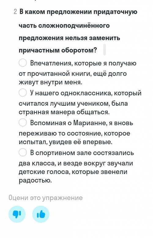 В каком предложении придаточную часть сложноподчинённого предложения нельзя заменить причастным обор