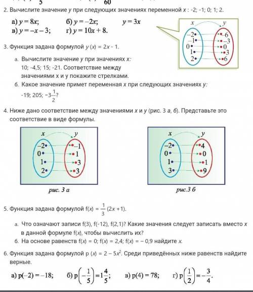 2)Вычислите значение у при следующих значениях переменной х сделайте если ещё сможете номер 6​