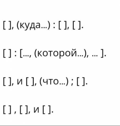 Составить предложения по схемам​