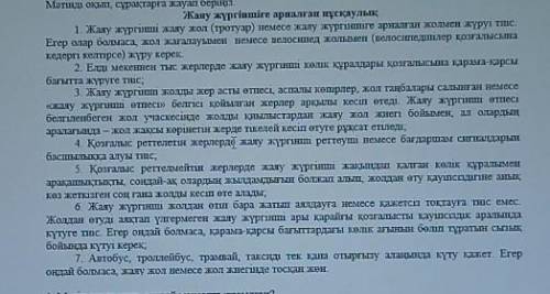 Хикасы азылған 6. Мәтіндегі негізгі ақпараттарды анықтауға бағытталған 5 сұрақ құрастырыңыз.NoСұрақт