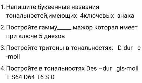 1020245813 QКОНТРОЛЬНАЯ РАБОТА ЗА З ЧЕТВЕРТЬ1. Напишите буквенные названиятональностей, имеющих 4клю