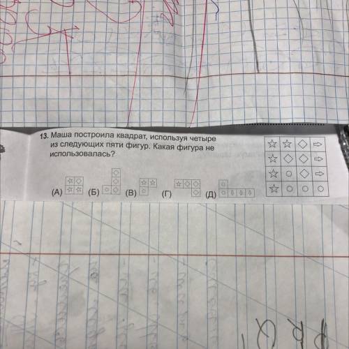 13. Маша построила квадрат, ИСПОЛьзуя четыре из следующих пяти фигур. Какая фигура не Использовалась