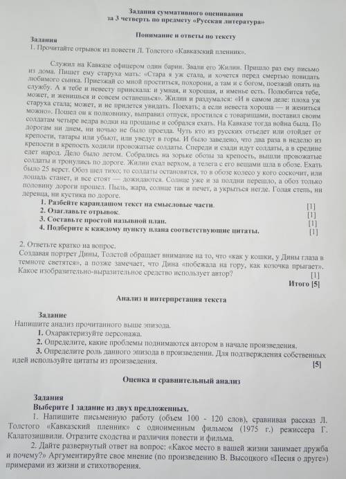 Соч Литература 6 класс 3 четверть все задания дам 30 б​