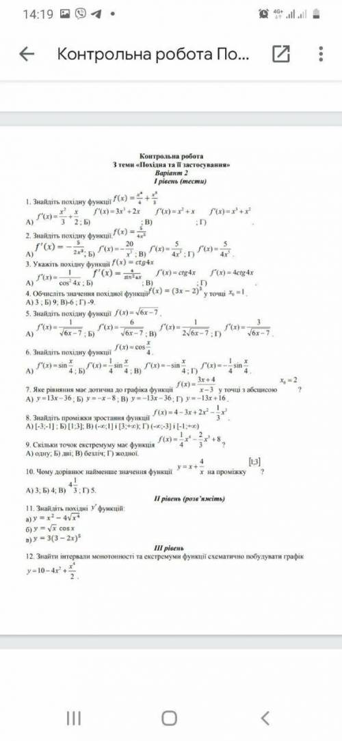 контрольна робота з теми похідна та її застосування