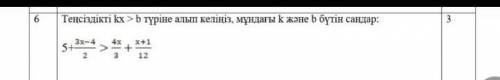 Теңсіздікті kx>b түріне алып келіңіз, мұндағы k және b бүтін сандар: