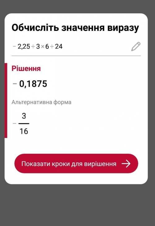 - 2,25:3 6/24 сколько это будет ?