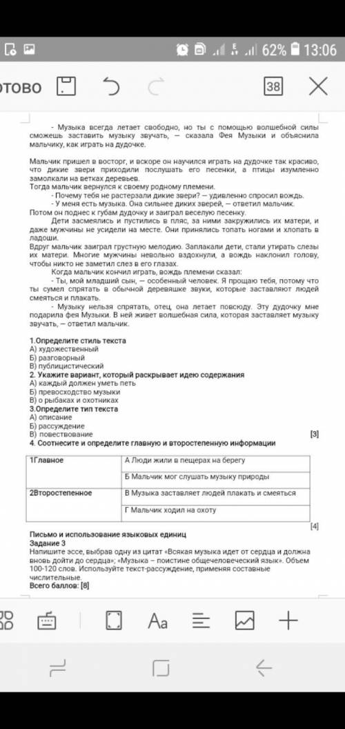 Определите стиль текста А)художественный Б) разговорный В) публицистический